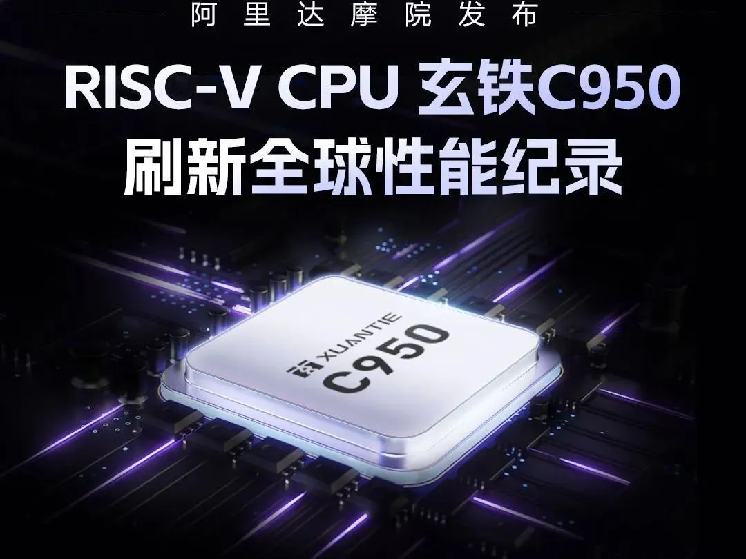 Alibaba launches 5nm RISC-V CPU for inference